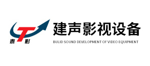 江苏建声影视设备研制有限公司